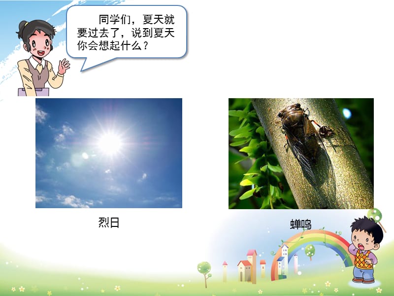 《假期有收获》PPT课件.ppt_第2页