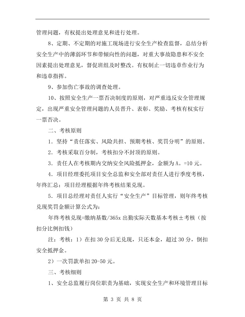 工程项目年度安全生产责任书.doc_第3页