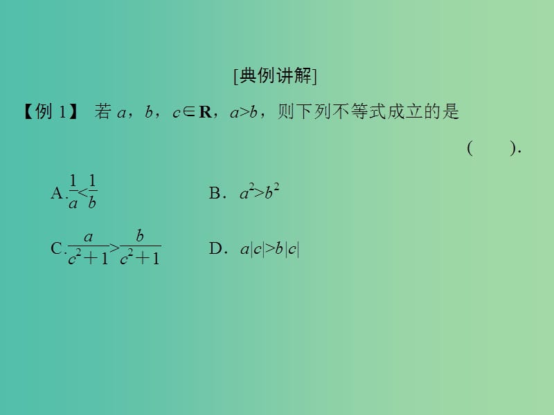 高考数学二轮复习 专题7.3 选择题、填空题的解题技巧课件 理.ppt_第3页