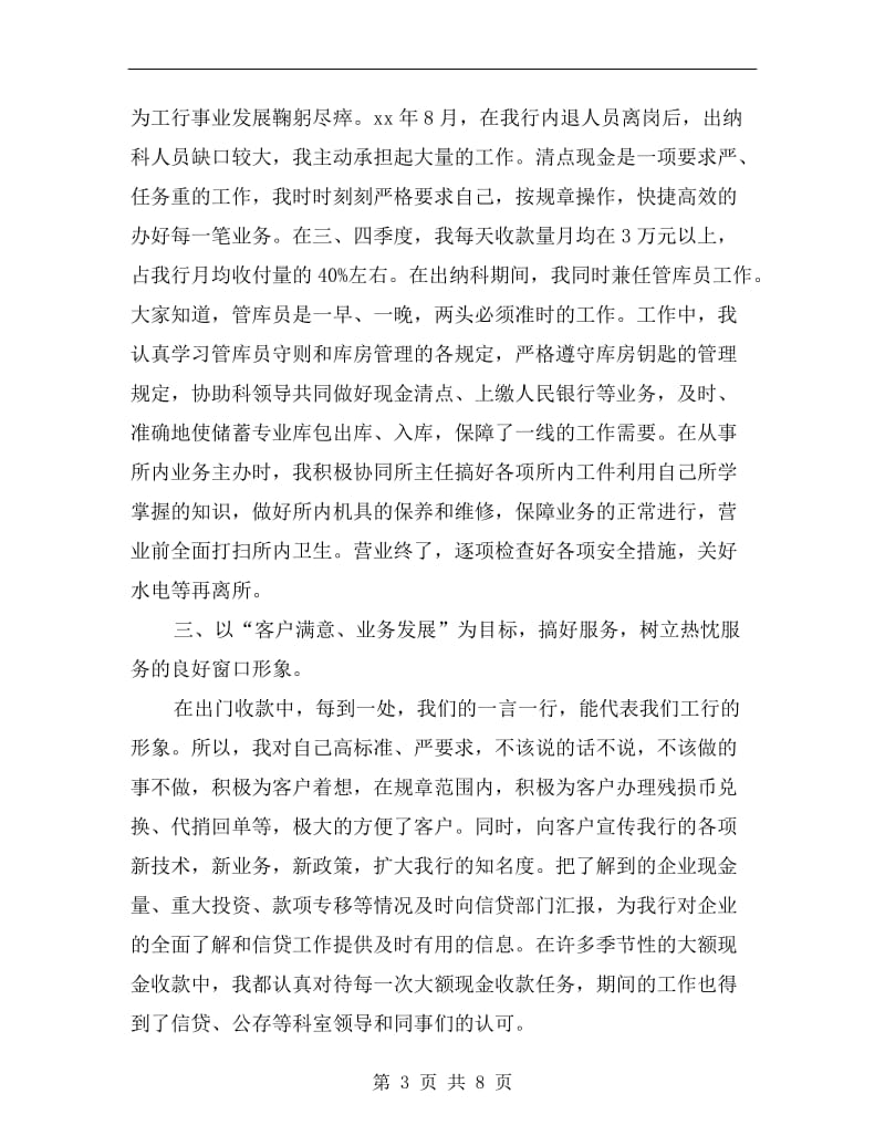 银行管理者个人述职述廉汇报B.doc_第3页