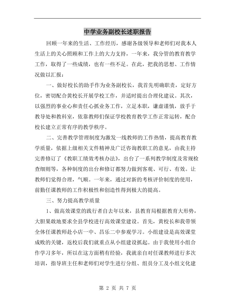 中学业务副校长述职报告.doc_第2页