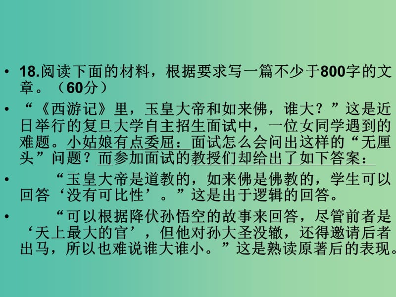 高考语文一轮复习《作文立意、开头训练》课件.ppt_第2页