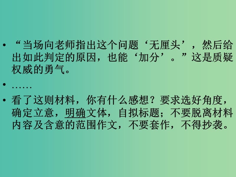 高考语文一轮复习《作文立意、开头训练》课件.ppt_第3页