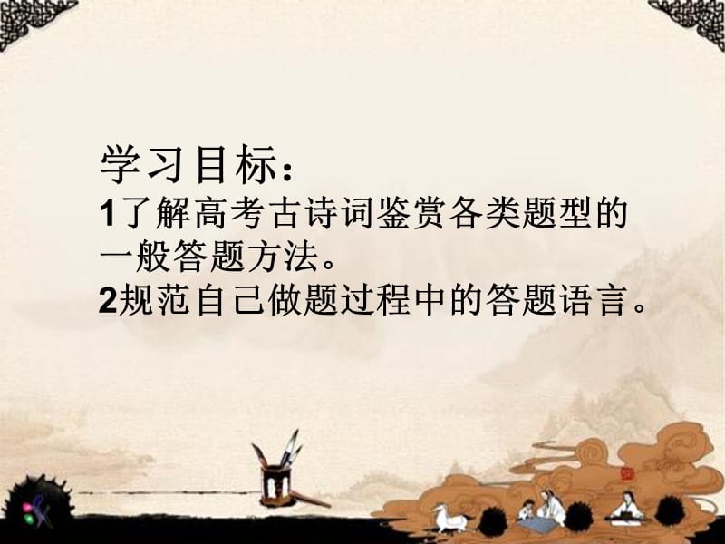 古诗词常见题型答题技巧.ppt_第2页