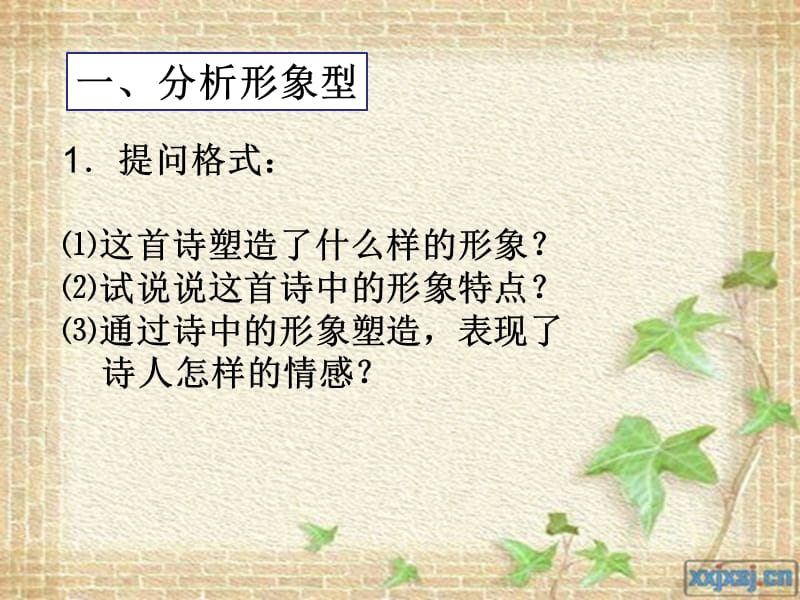 古诗词常见题型答题技巧.ppt_第3页