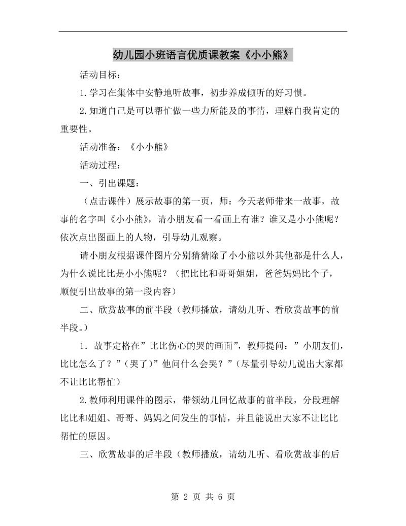 幼儿园小班语言优质课教案《小小熊》.doc_第2页