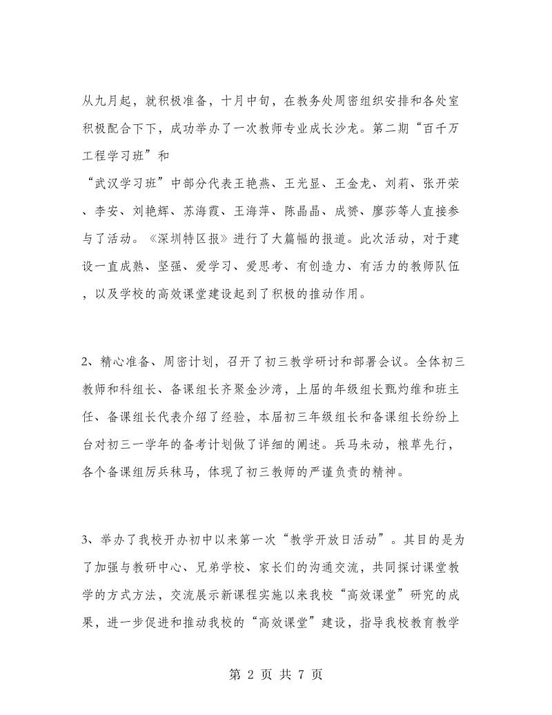 2019年初三教师年终总结范文1000字.doc_第2页