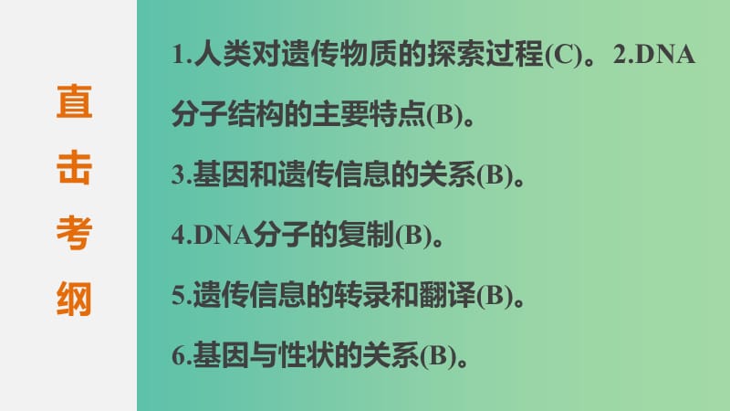 高考生物二轮专题复习 专题5 遗传的分子基础课件.ppt_第2页