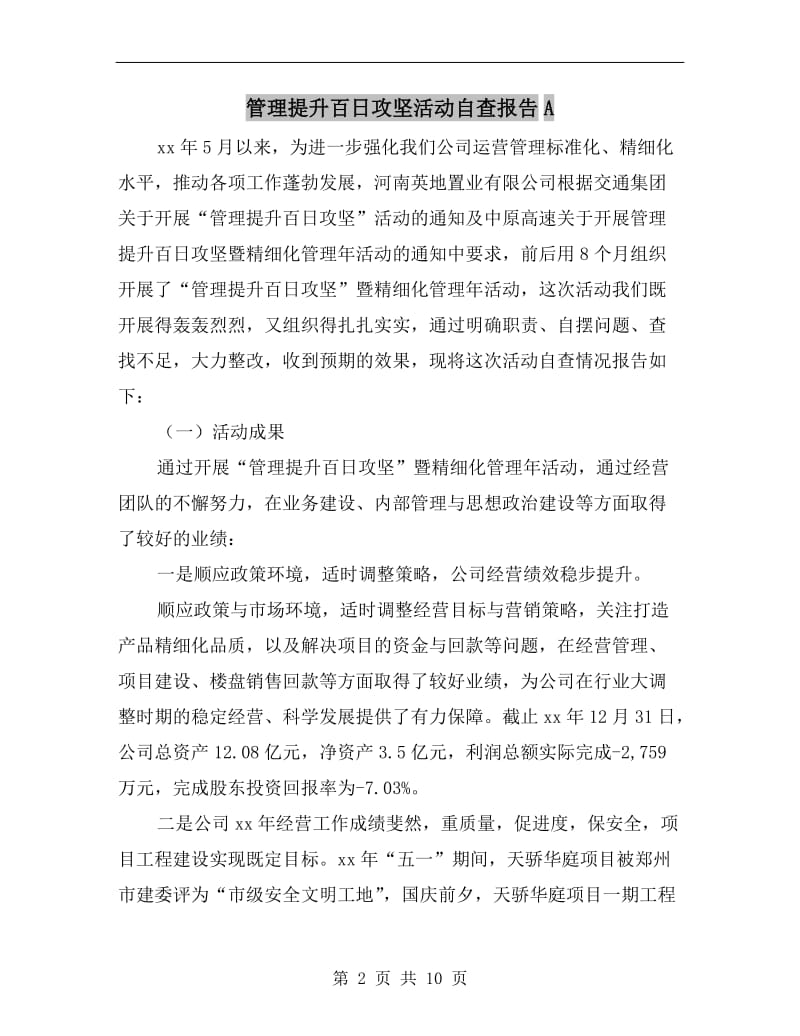 管理提升百日攻坚活动自查报告A.doc_第2页