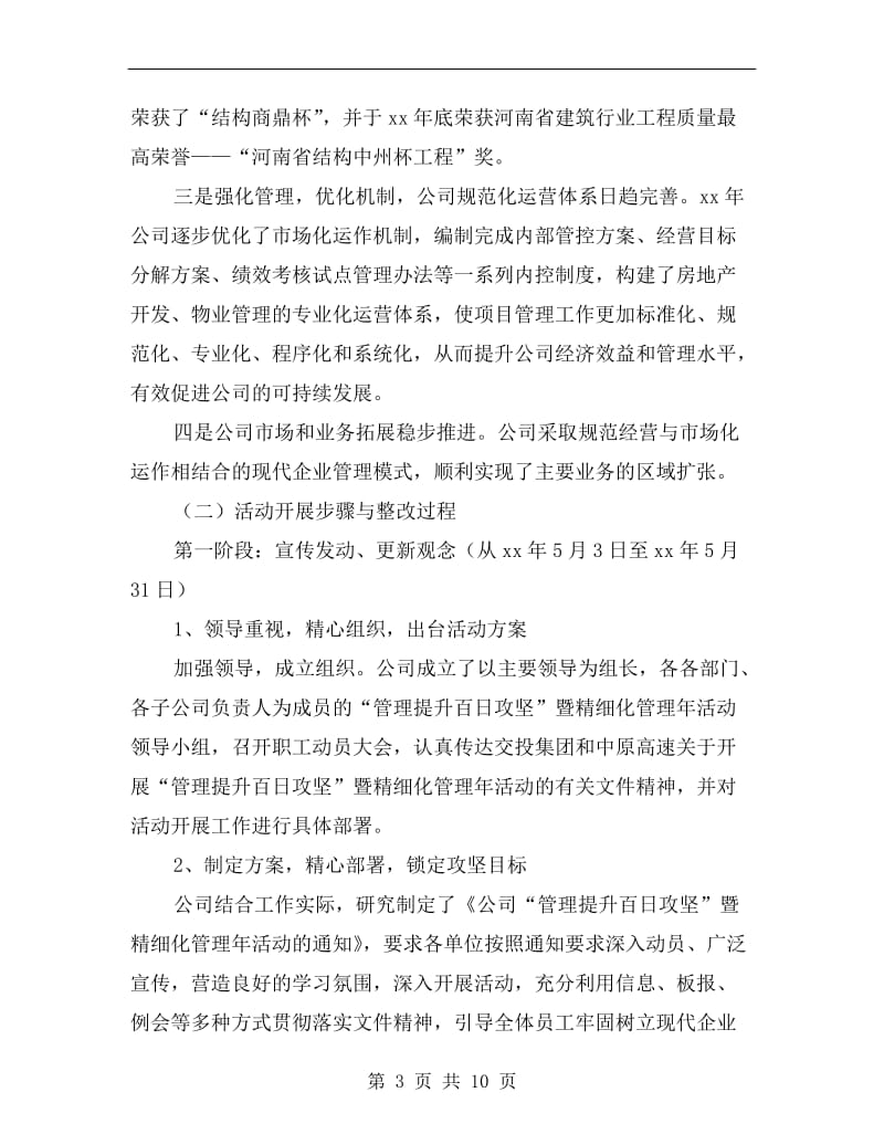 管理提升百日攻坚活动自查报告A.doc_第3页