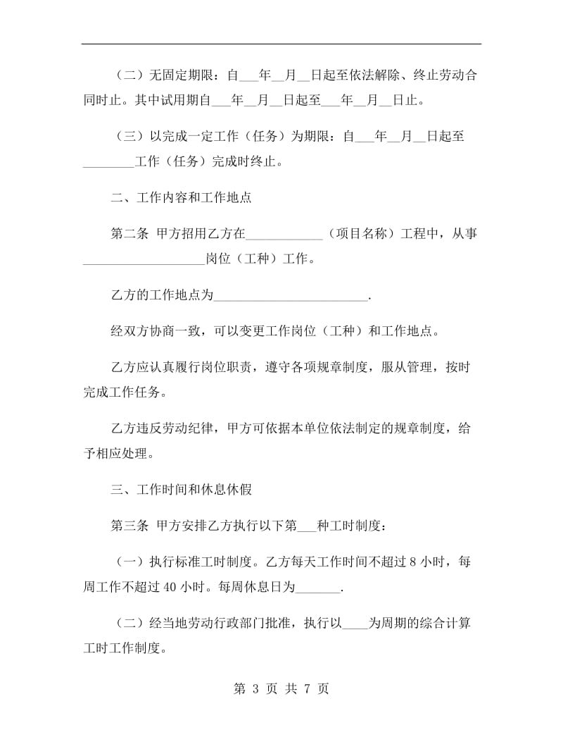 建筑行业劳动合同范本(简易版).doc_第3页