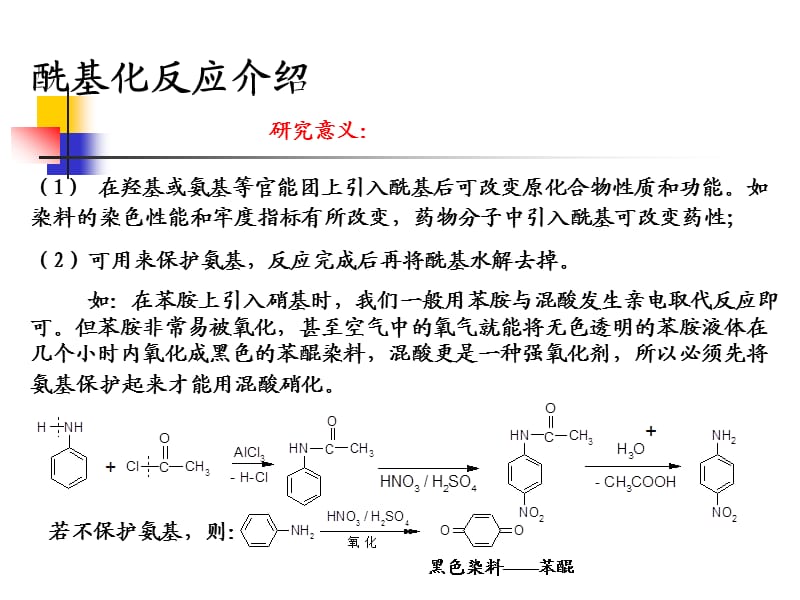 《酰基化反应》PPT课件.ppt_第3页