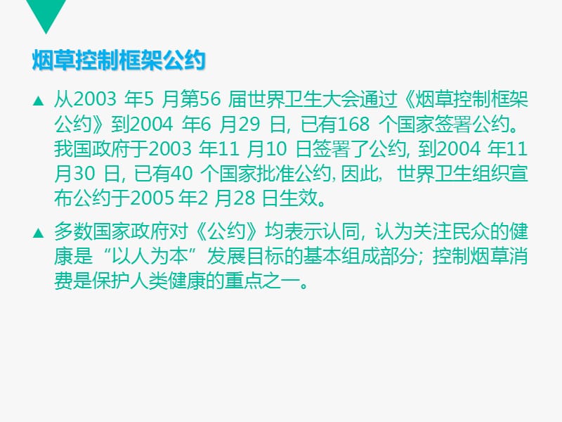 卷烟烟气有害成分介绍.ppt_第2页