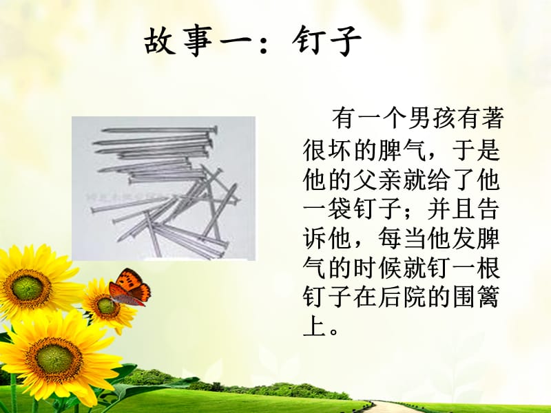 《励志小故事一》PPT课件.ppt_第2页