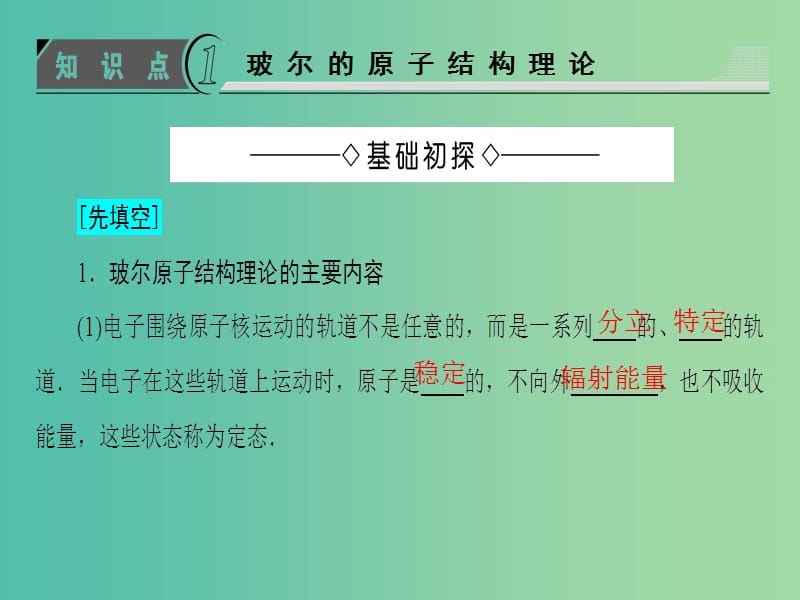 高中物理 第2章 原子结构 4 玻尔的原子模型 能级课件 教科版选修3-5.ppt_第3页