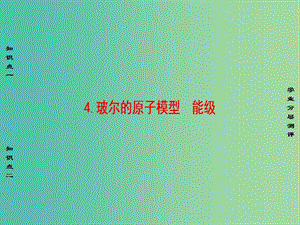 高中物理 第2章 原子結構 4 玻爾的原子模型 能級課件 教科版選修3-5.ppt