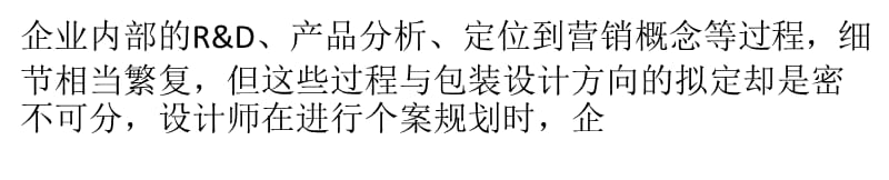 包装设计的理论知识.ppt_第3页