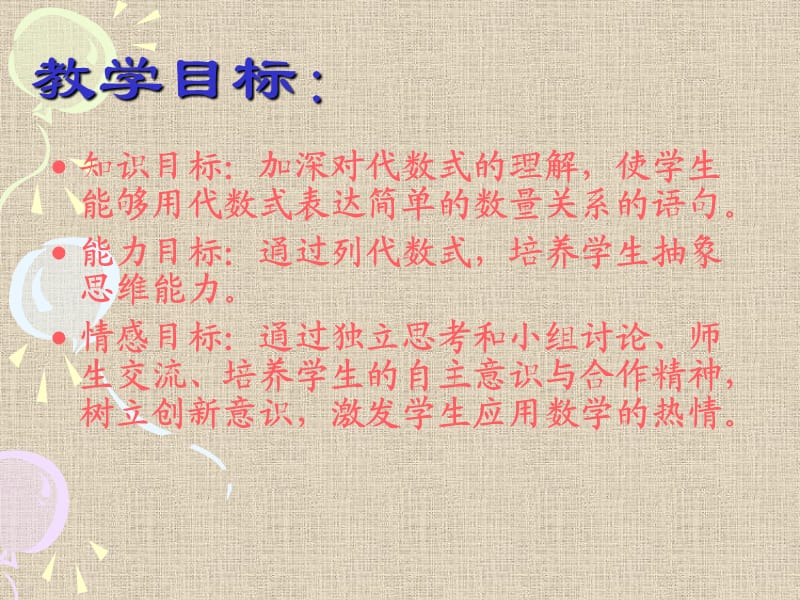 列代数式ppt课件一.ppt_第2页