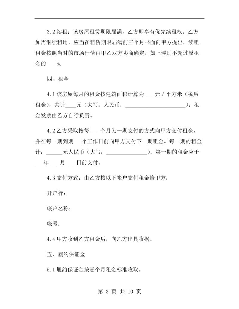 办公室租房合同协议A.doc_第3页