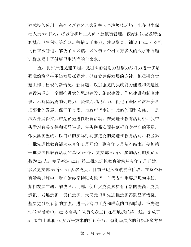 xx年区委书记换届时的述职报告A.doc_第3页