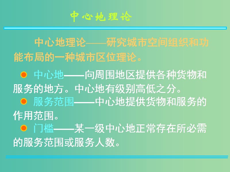 高考地理 城市空间结构 城市化过程中的问题及其解决途径课件.ppt_第1页