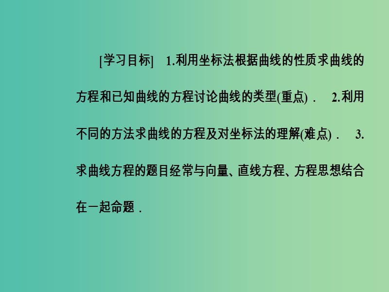 高中数学 第二章 圆锥曲线与方程 2.1-2.1.2 求曲线的方程课件 新人教A版选修2-1.ppt_第3页