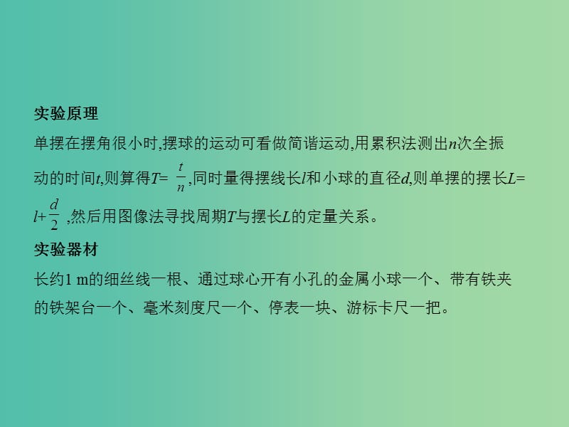 高三物理一轮复习 第10章 第5讲 实验十一：探究单摆周期与摆长的关系课件（选修3-4）.ppt_第3页