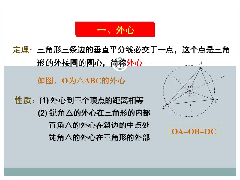 三角形的四心及其简单性质ppt课件_第2页