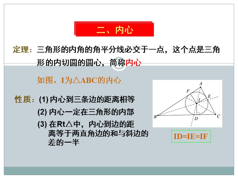 三角形的四心及其简单性质ppt课件_第3页