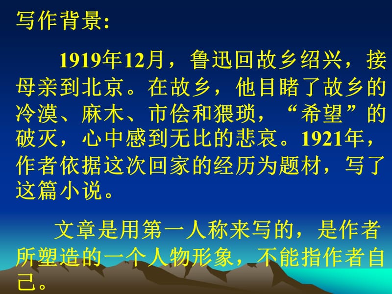 九年级上《故乡》PPT课件.ppt_第3页