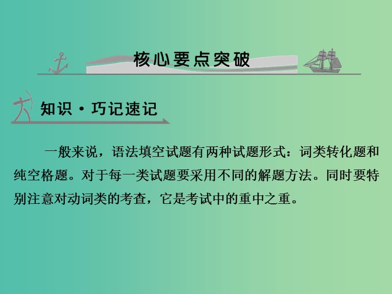 高考英语 专题十六 语法填空课件.ppt_第2页