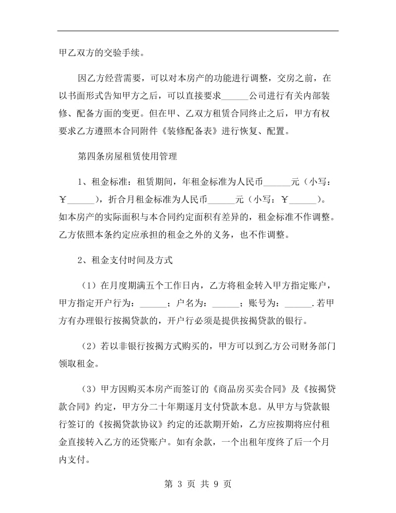 哈尔滨租房协议模板A.doc_第3页