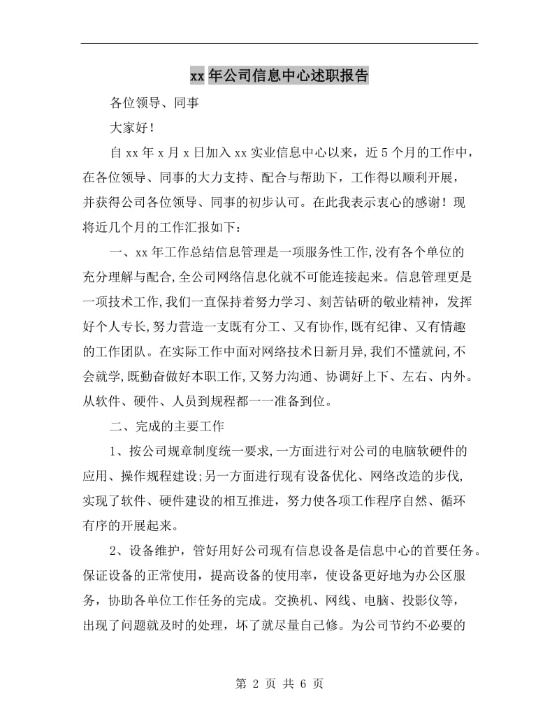 xx年公司信息中心述职报告.doc_第2页