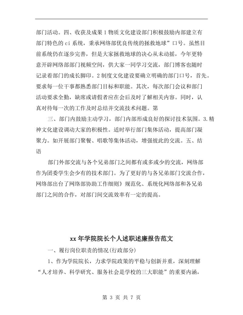 xx年学院网络部部长述职报告.doc_第3页