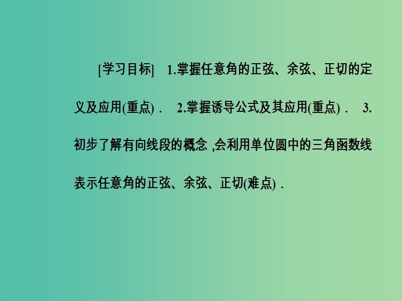 高中数学 第一章 三角函数 1.2-1.2.1 任意角的三角函数课件 新人教A版必修4.ppt_第3页