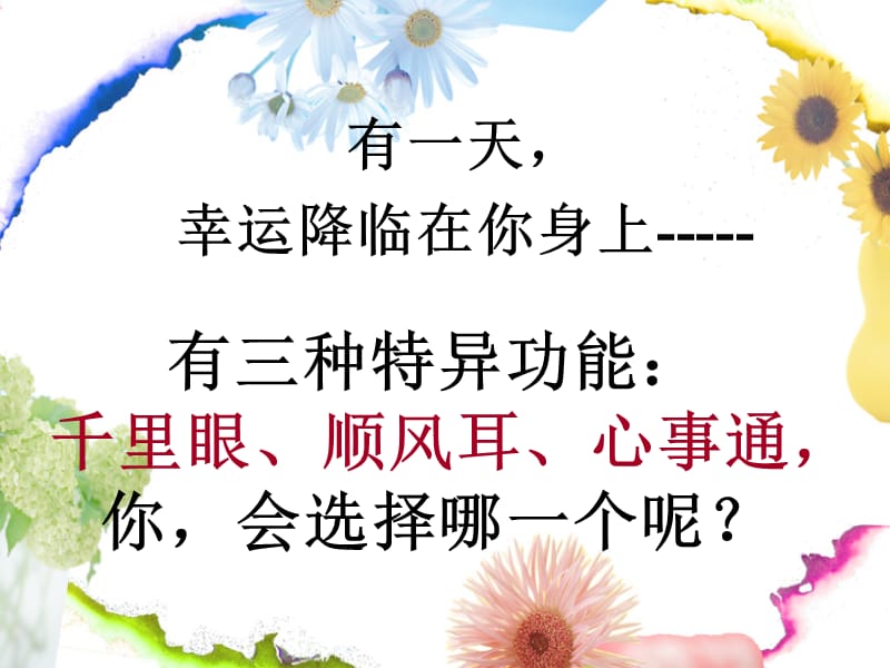 作文班教案之心理描写.ppt_第2页