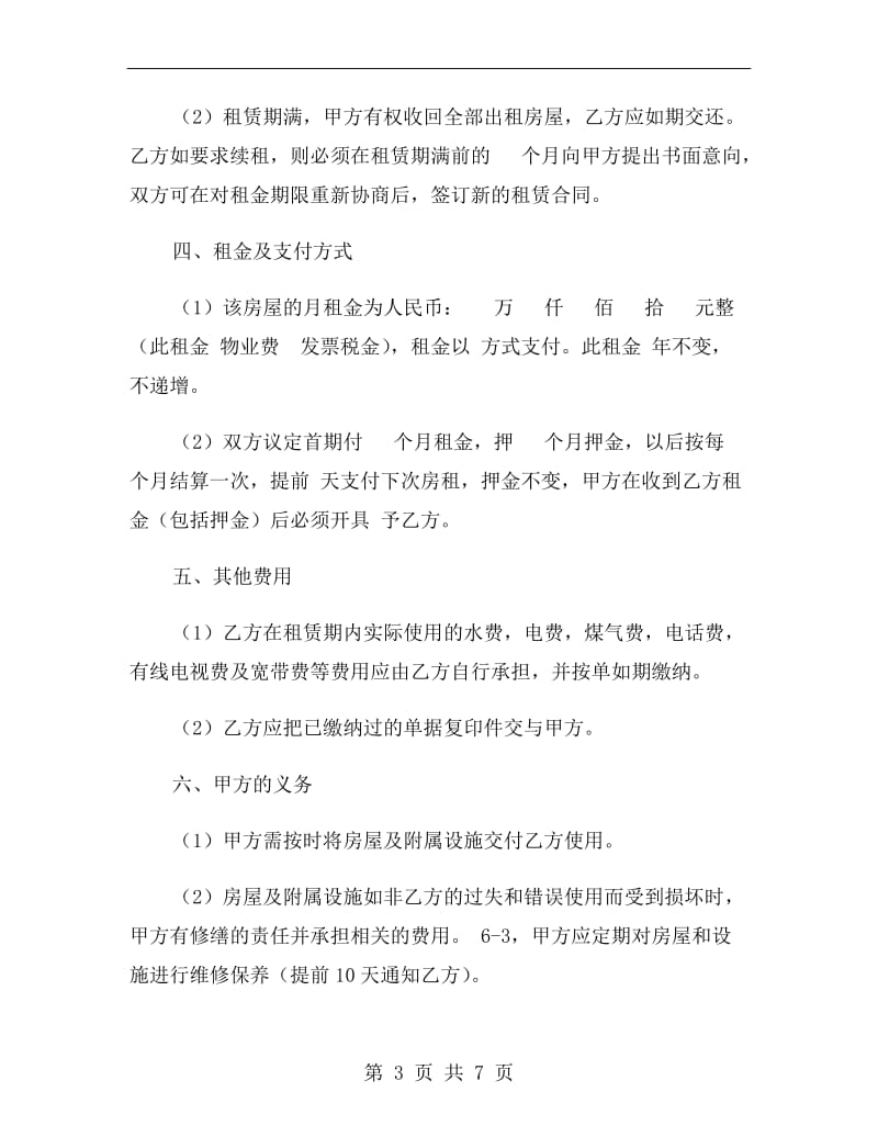 上海租房合同协议.doc_第3页