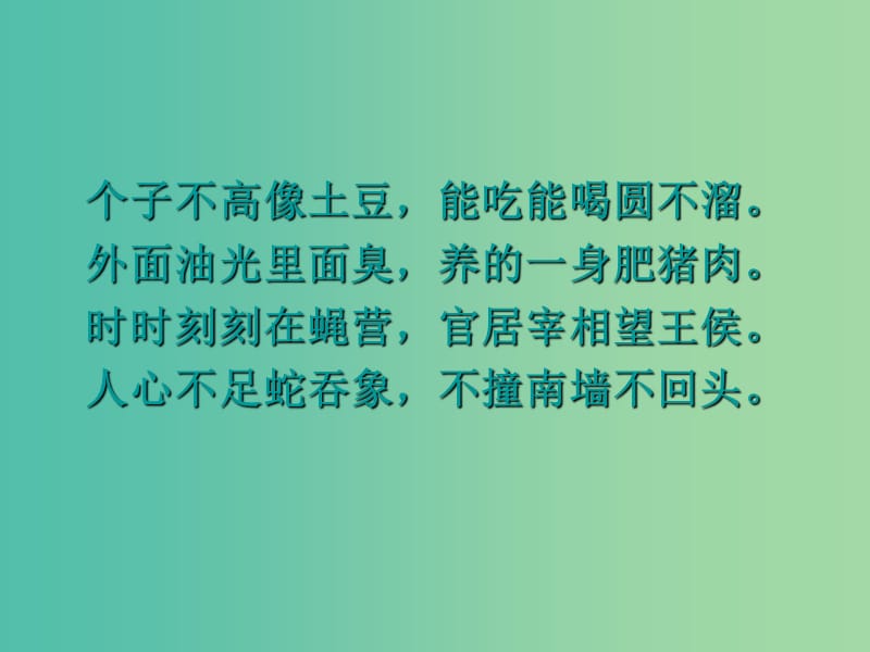 高中语文 第四单元 官场现形记—兄弟阋墙课件 新人教版选修《中国小说欣赏》.ppt_第1页