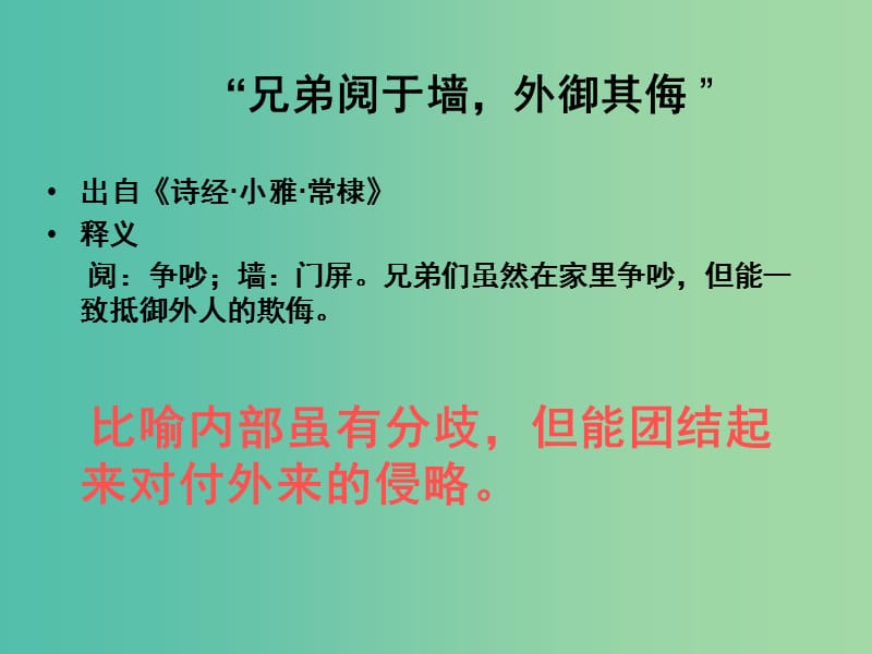 高中语文 第四单元 官场现形记—兄弟阋墙课件 新人教版选修《中国小说欣赏》.ppt_第3页