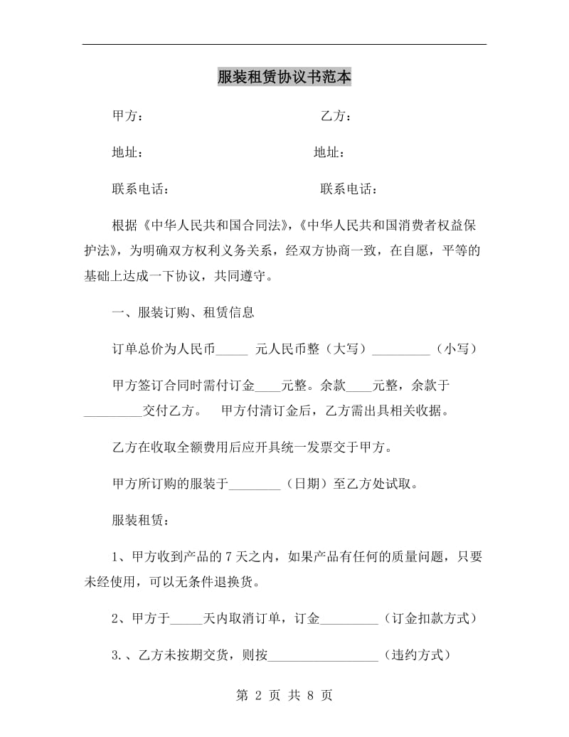 服装租赁协议书范本.doc_第2页