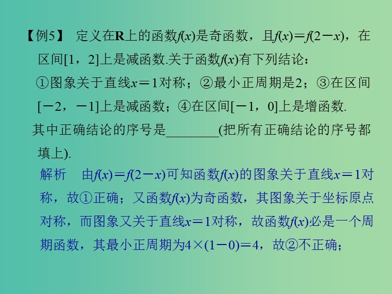 高考数学二轮专题复习 方法五 综合分析法课件 理.ppt_第2页