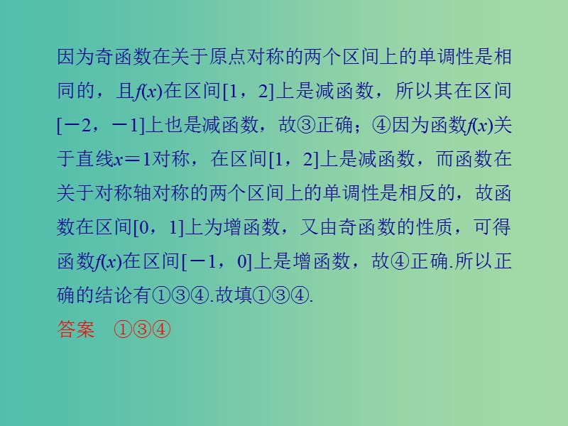 高考数学二轮专题复习 方法五 综合分析法课件 理.ppt_第3页