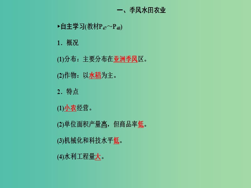 高中地理 第3章 第二节 以种植业为主的农业地域类型课件 新人教版必修2.ppt_第3页