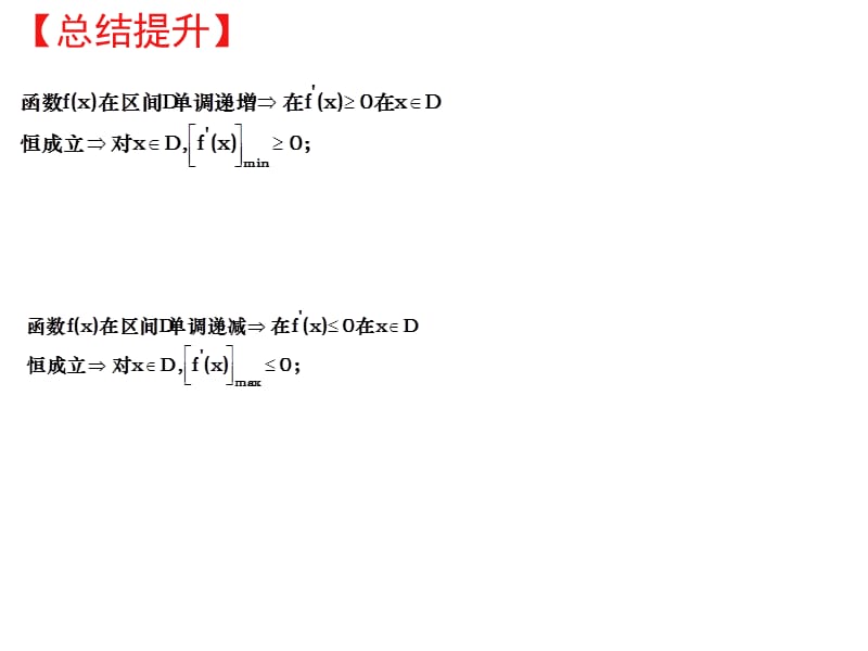 利用导数解决恒成立问题.ppt_第3页