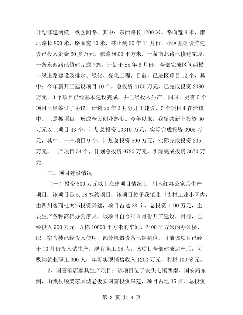 乡镇经委述职述廉报告.doc_第3页