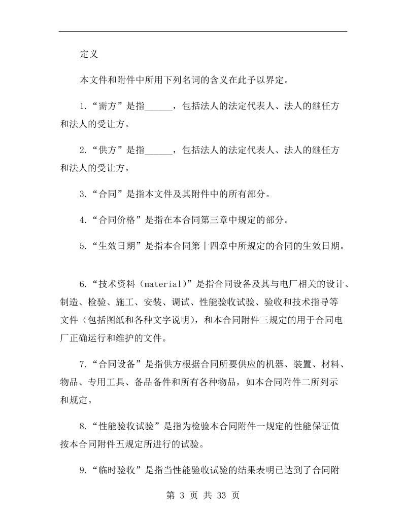 发电主机设备供销合同书.doc_第3页