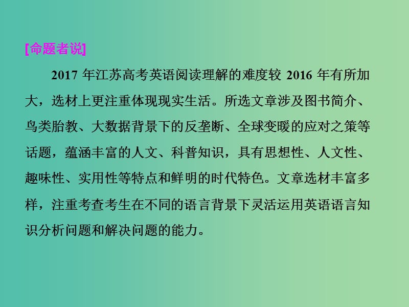 高考英语二轮复习增分篇专题巧突破专题三阅读理解课件.ppt_第3页