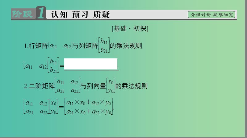 高中数学2.1二阶矩阵与平面向量2二阶矩阵与平面列向量的乘法课件苏教版.ppt_第3页