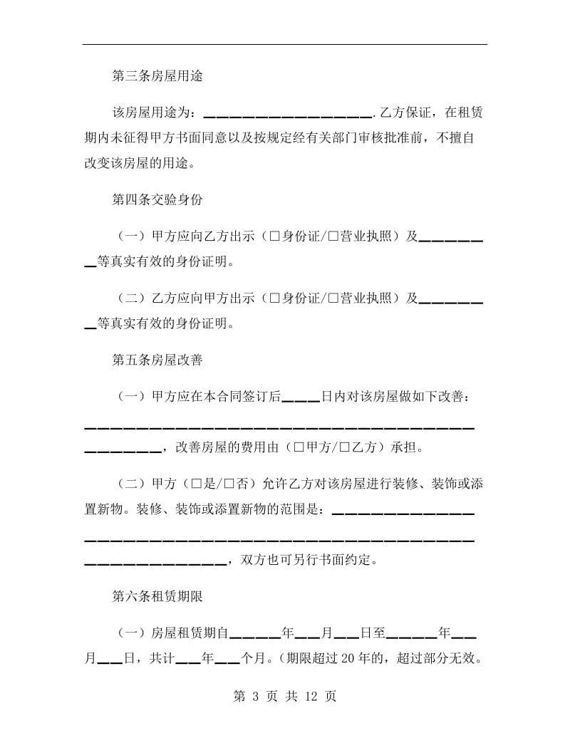 2019北京房屋租赁合同A.doc_第3页