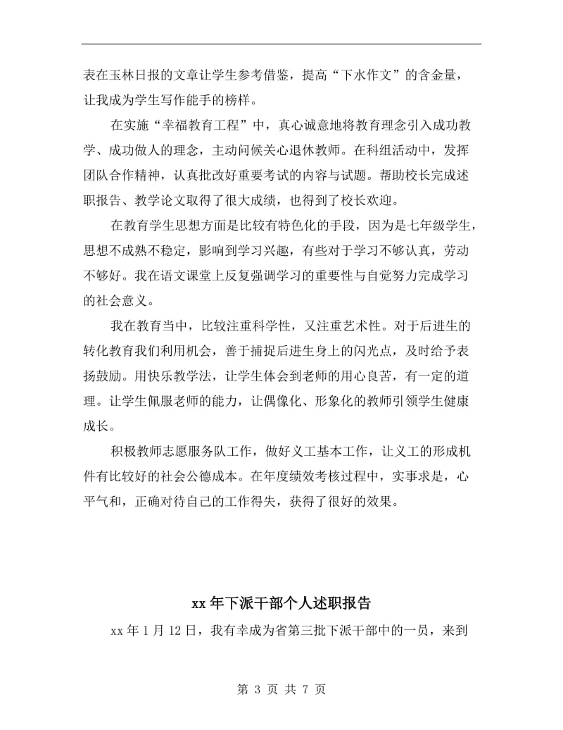 xx年下学期教师个人、述职报告教学工作总结.doc_第3页